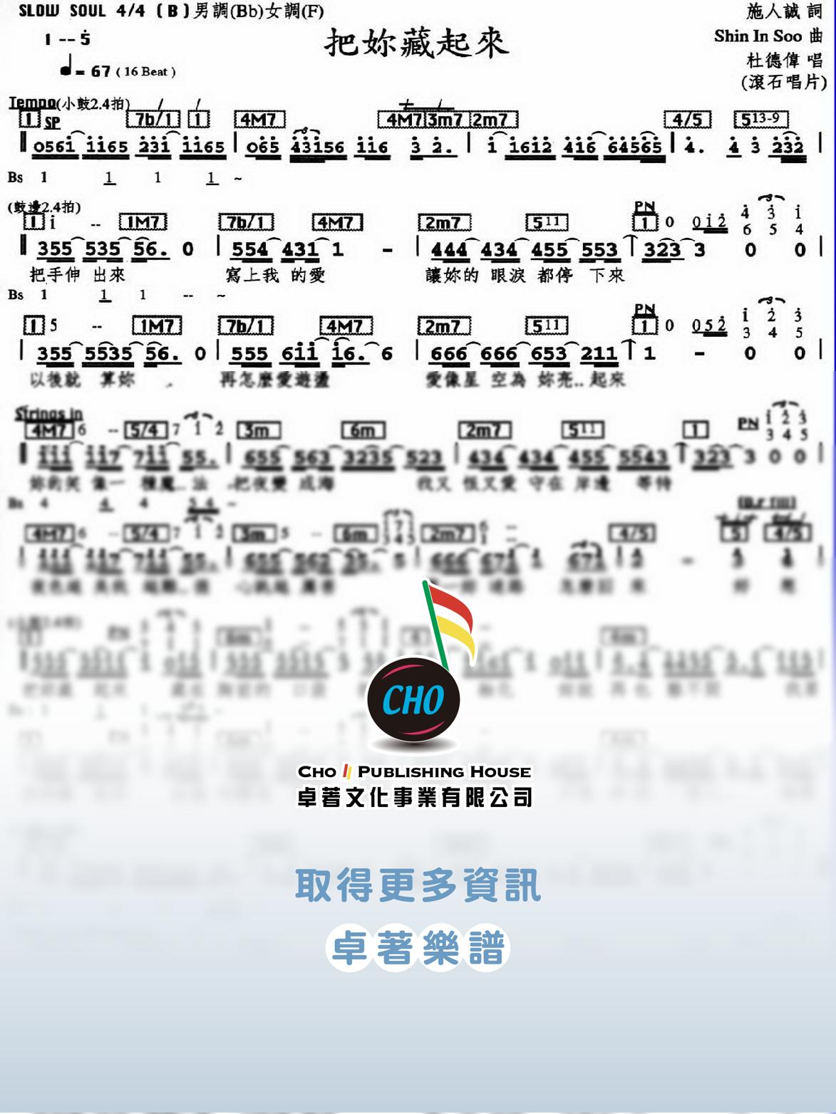 把妳藏起來